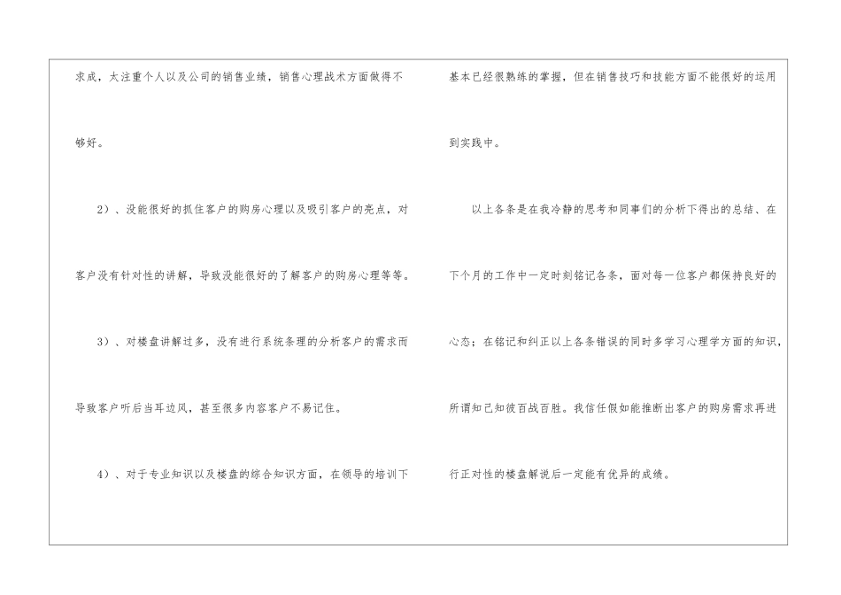 置业顾问月份工作总结_第2页