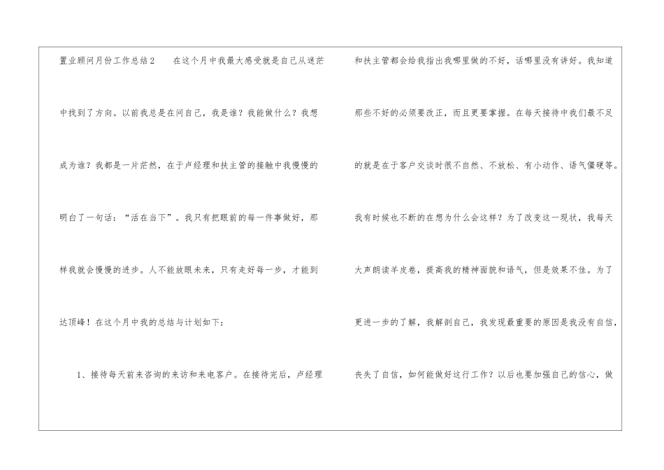 置业顾问月份工作总结_第3页