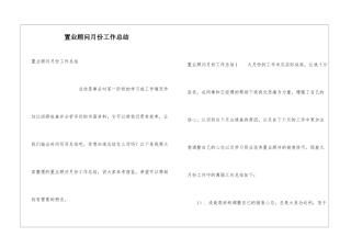 置业顾问月份工作总结