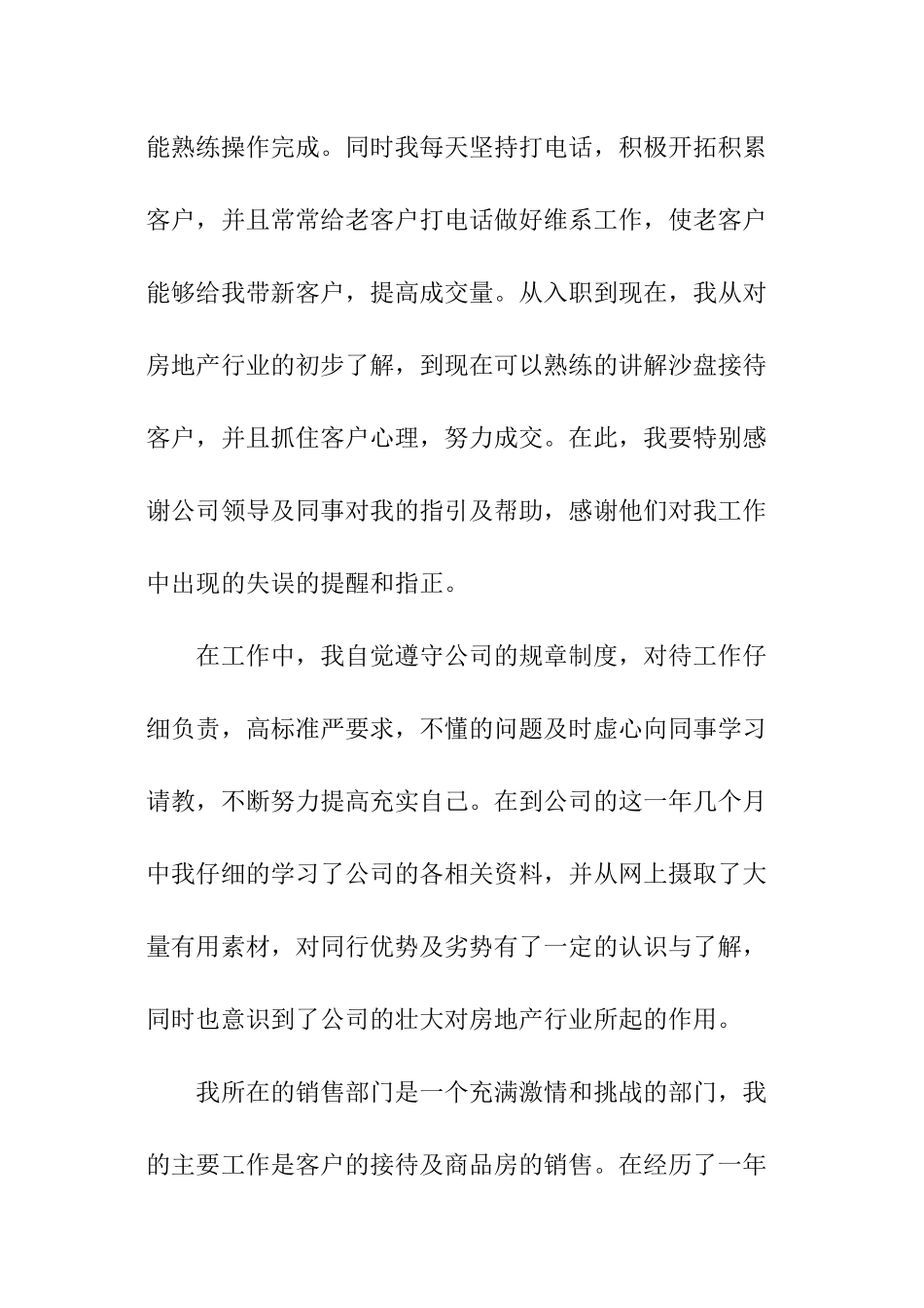 置业顾问的工作计划_第2页