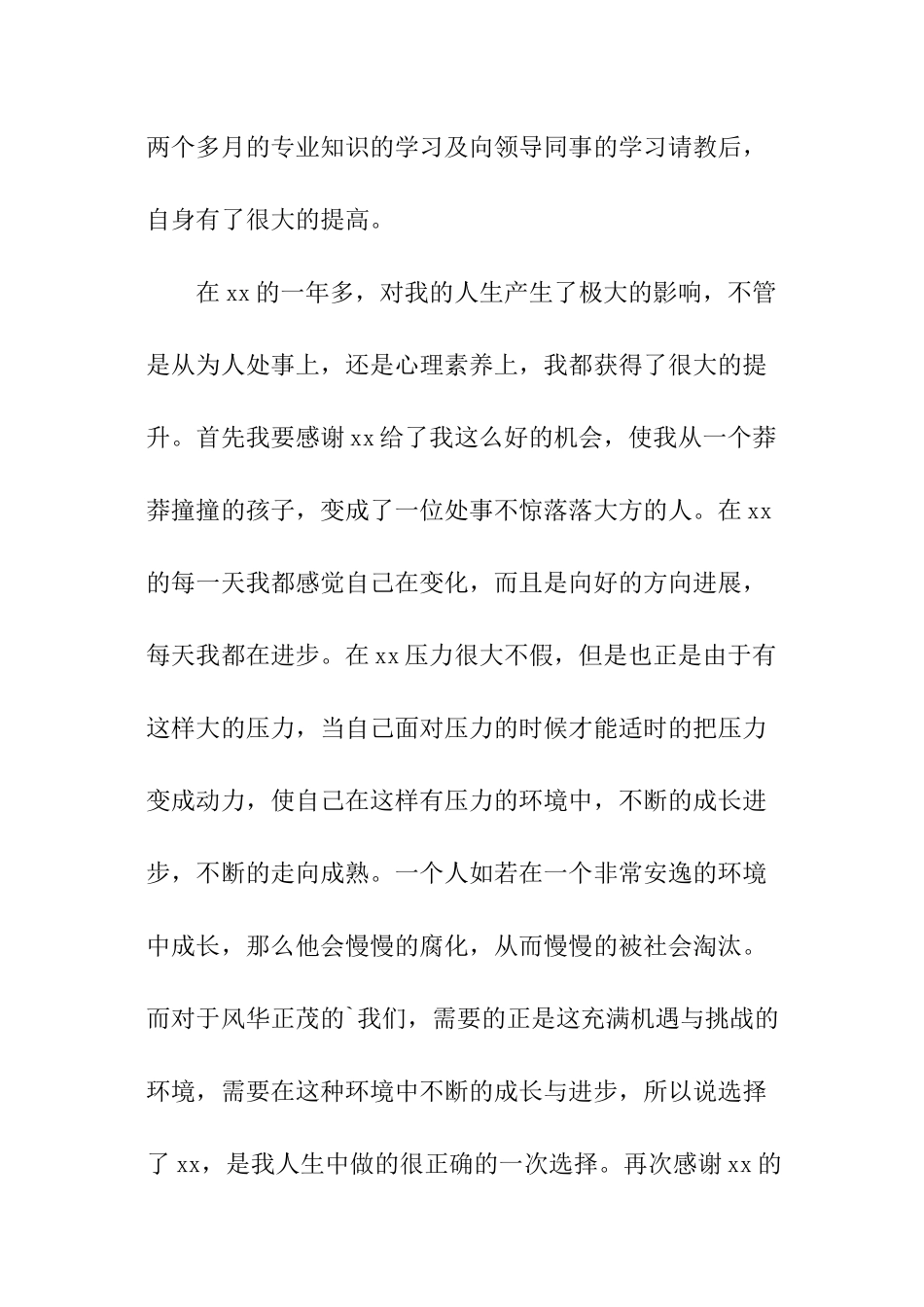 置业顾问的工作计划_第3页