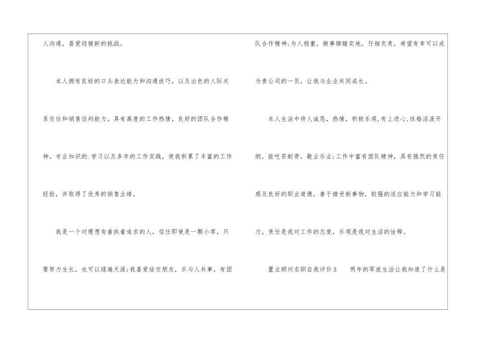 置业顾问求职自我评价_第2页