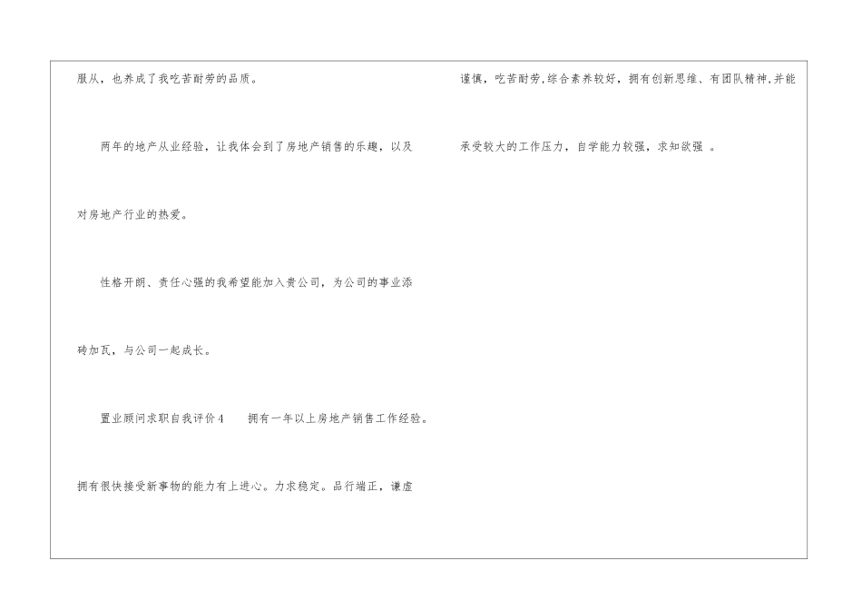置业顾问求职自我评价_第3页