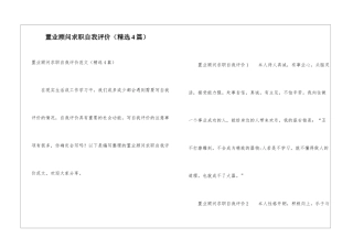 置业顾问求职自我评价