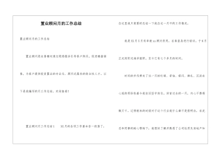 置业顾问月的工作总结