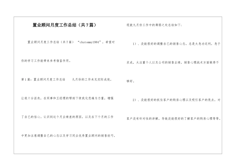 置业顾问月度工作总结(共7篇)-_第1页