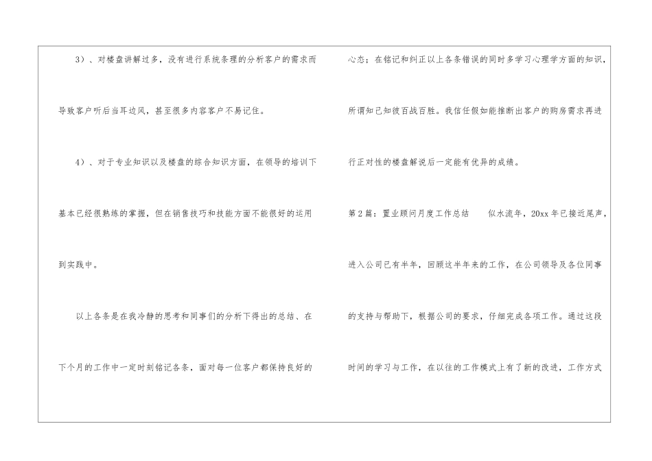 置业顾问月度工作总结(共7篇)-_第2页