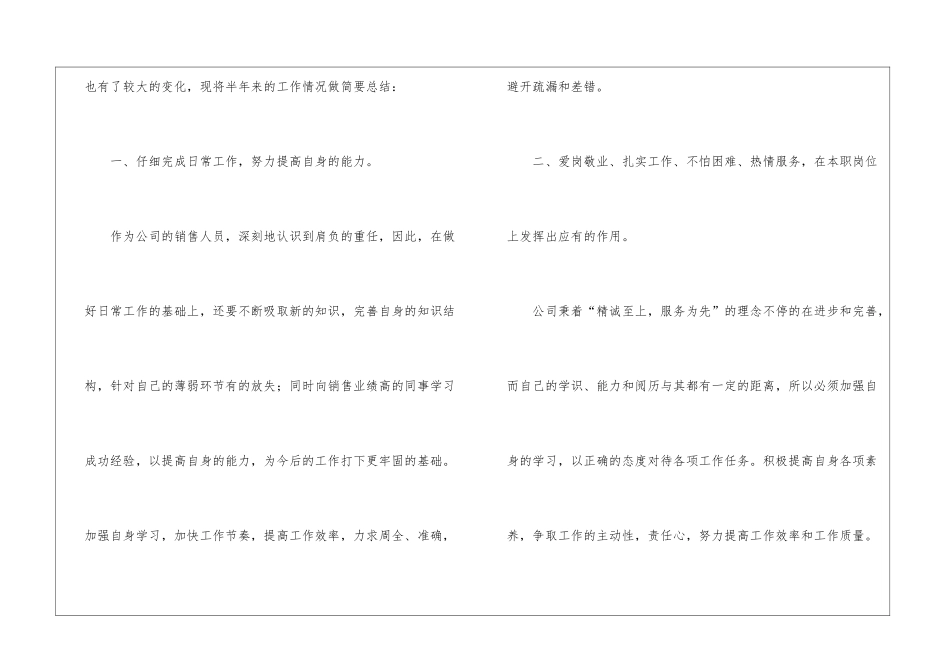 置业顾问月度工作总结(共7篇)-_第3页