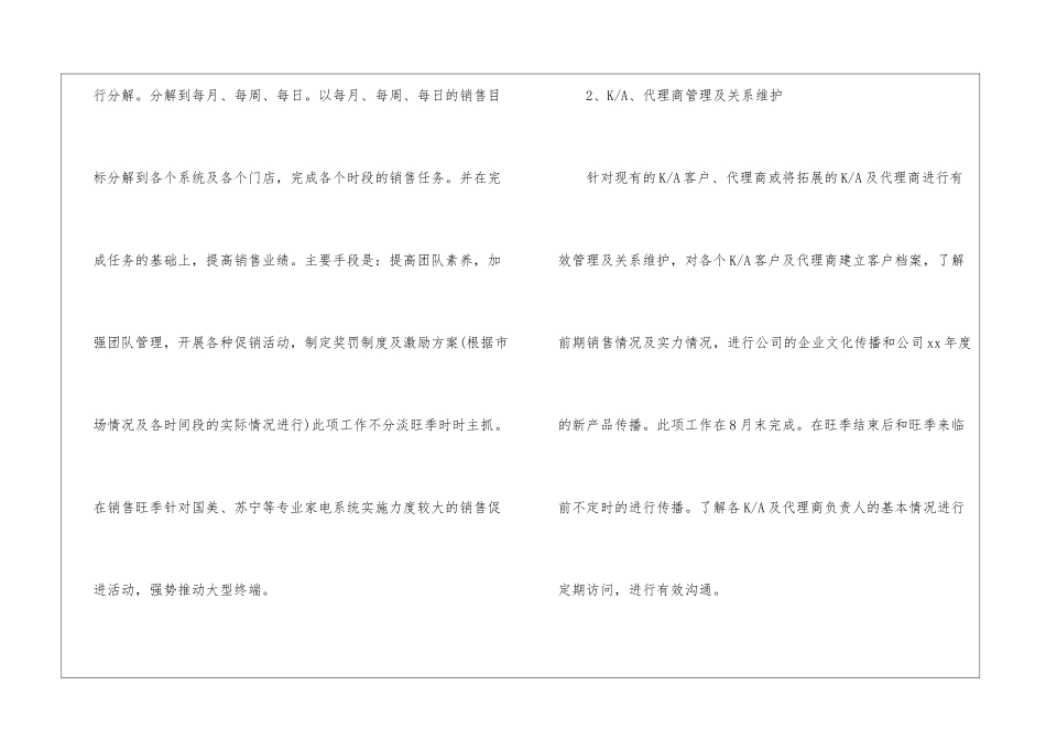 置业顾问的工作计划-顾问工作计划_第3页