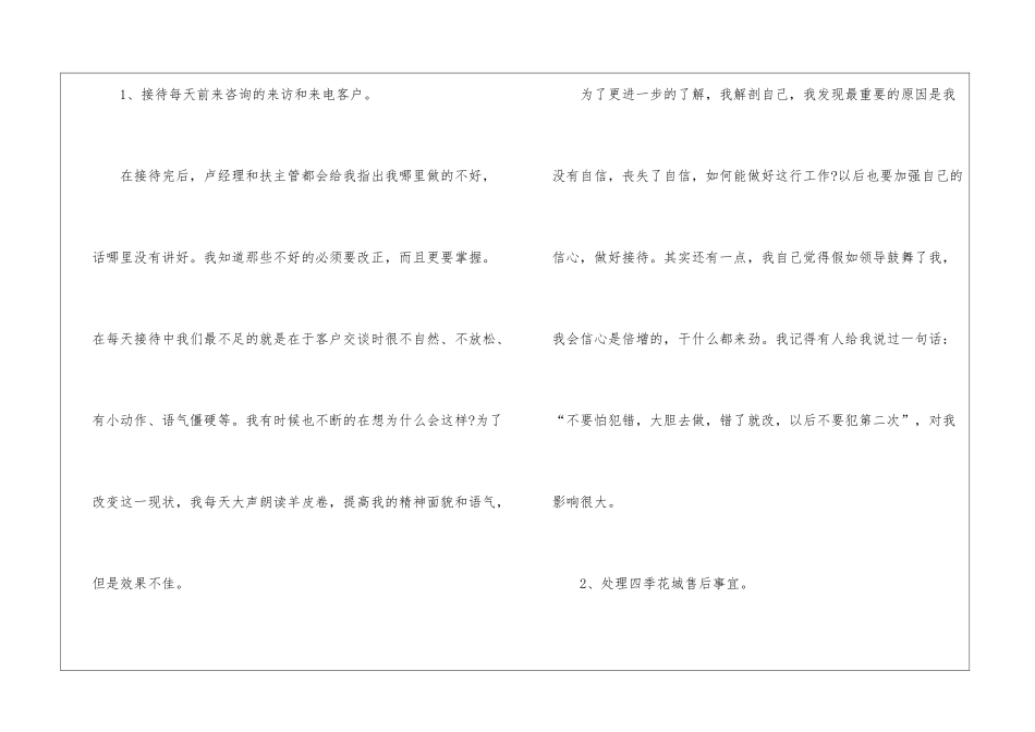 置业顾问月度工作总结_第2页