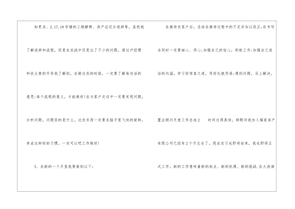 置业顾问月度工作总结_第3页
