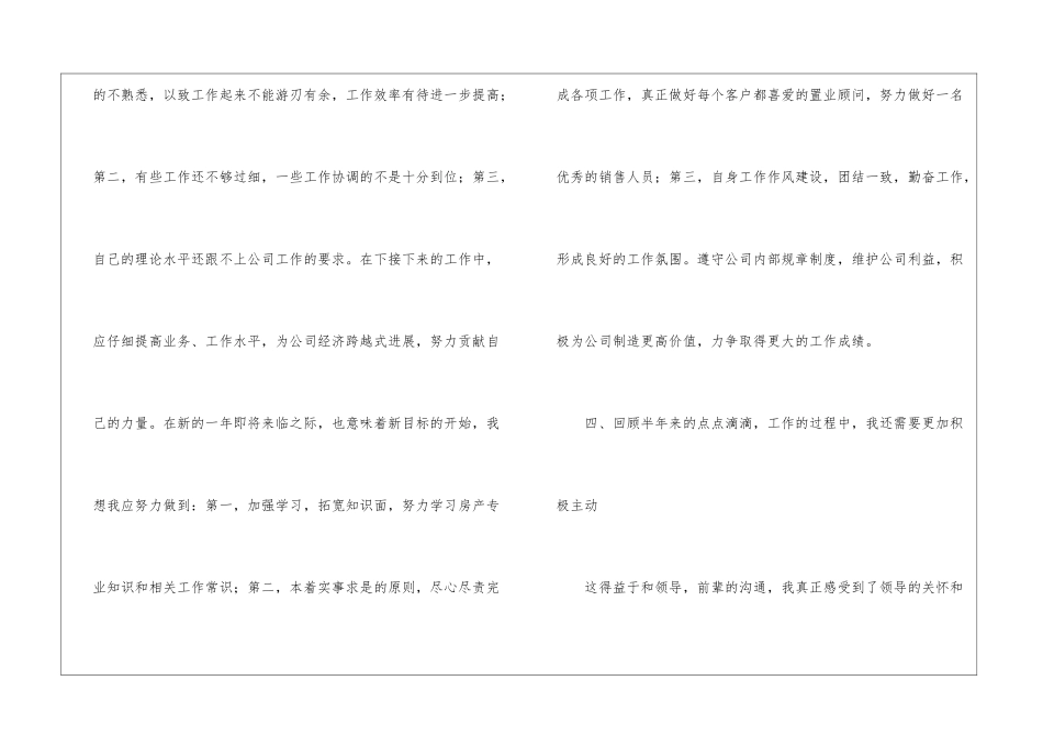 置业顾问月度工作总结8篇_第3页
