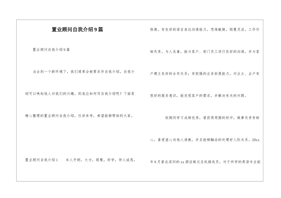 置业顾问自我介绍9篇_第1页