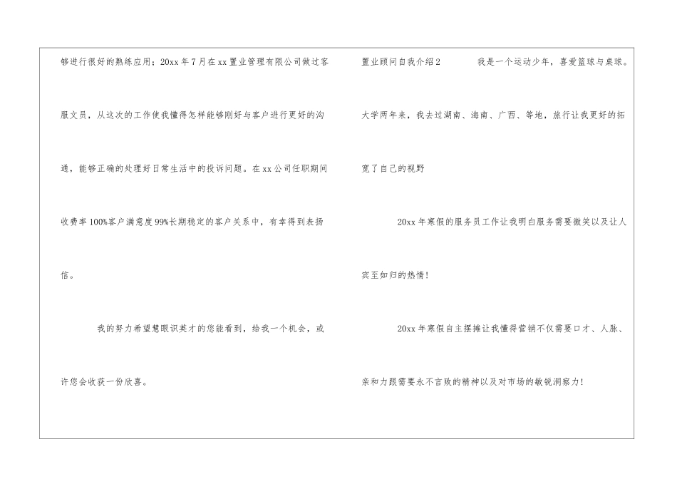 置业顾问自我介绍9篇_第2页