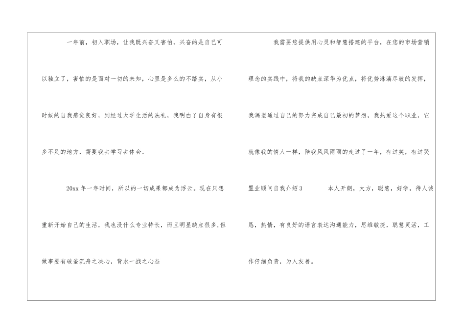 置业顾问自我介绍9篇_第3页