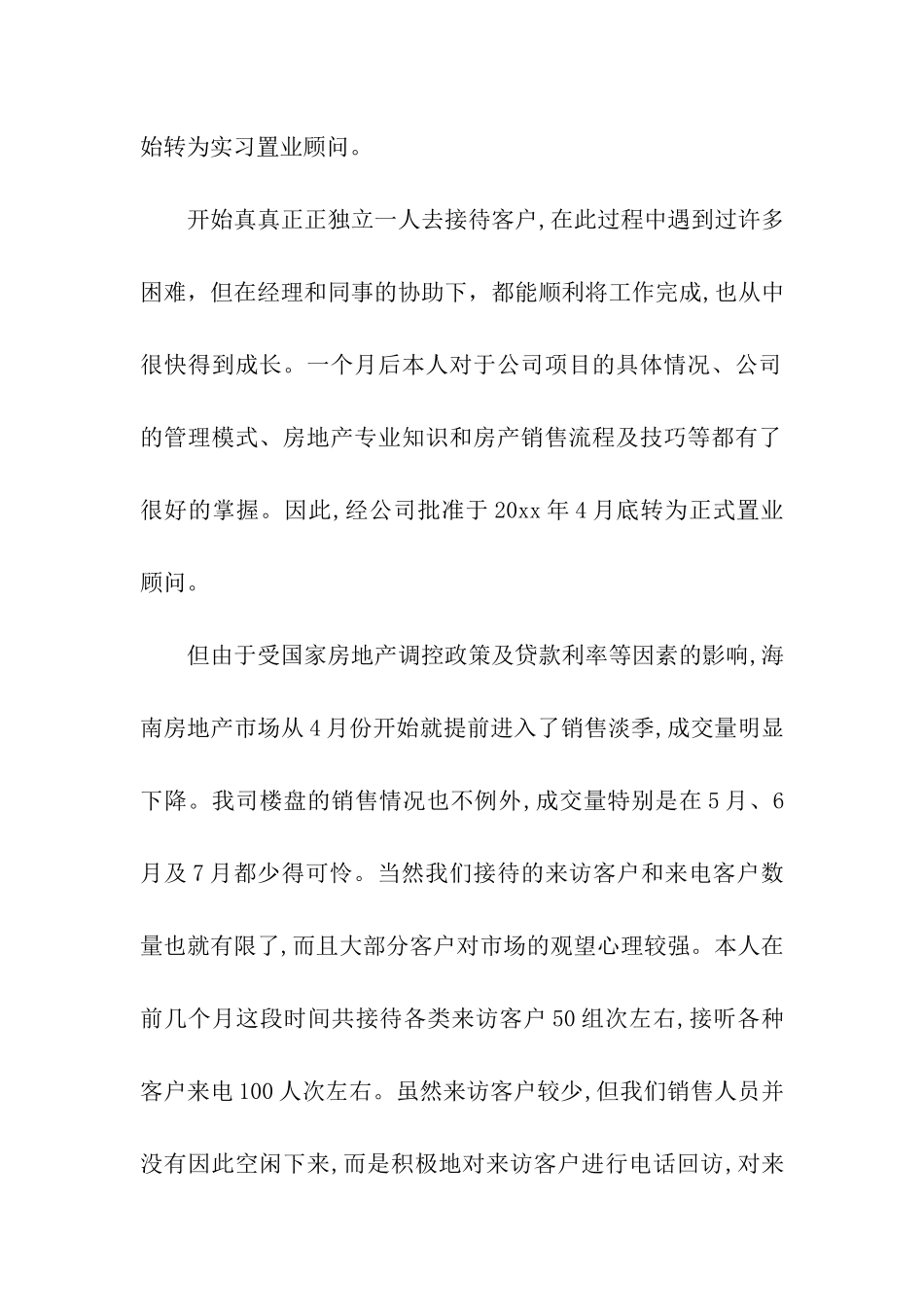 置业顾问第三季度工作总结_第2页