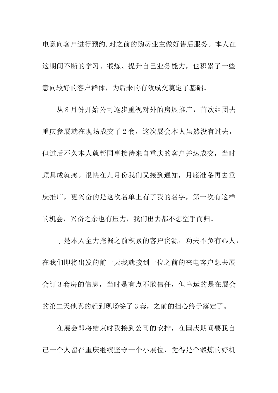 置业顾问第三季度工作总结_第3页