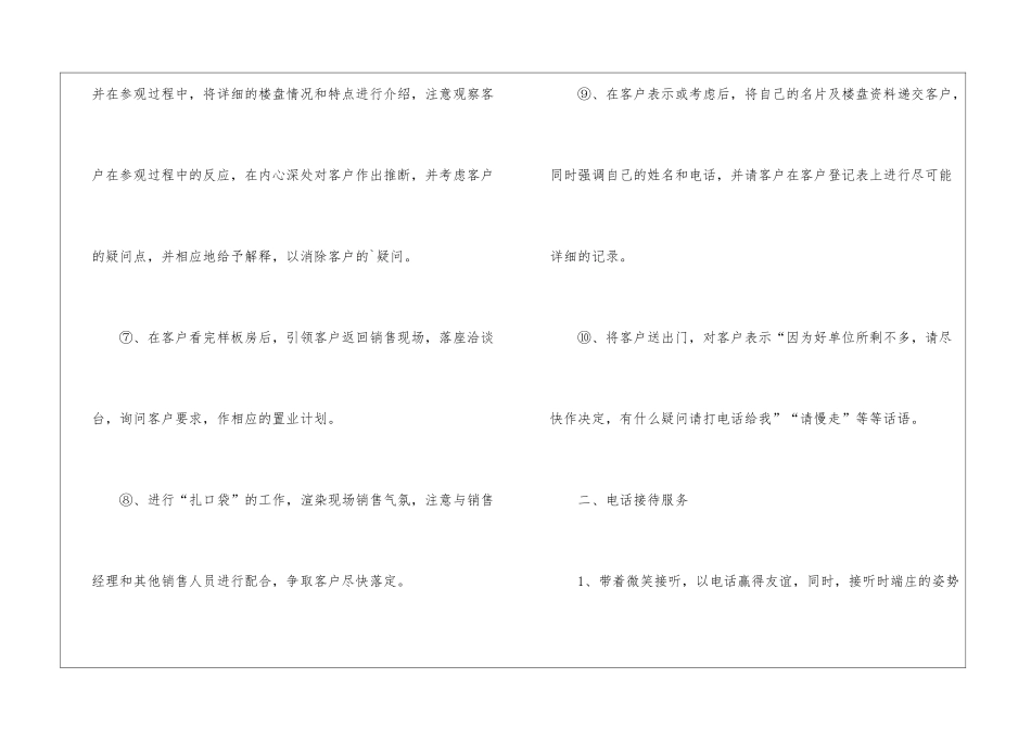 置业顾问职场礼仪_第2页