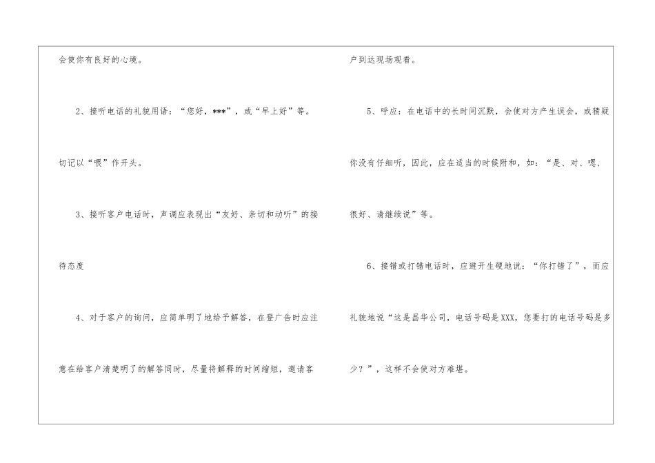 置业顾问职场礼仪_第3页