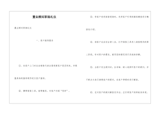 置业顾问职场礼仪