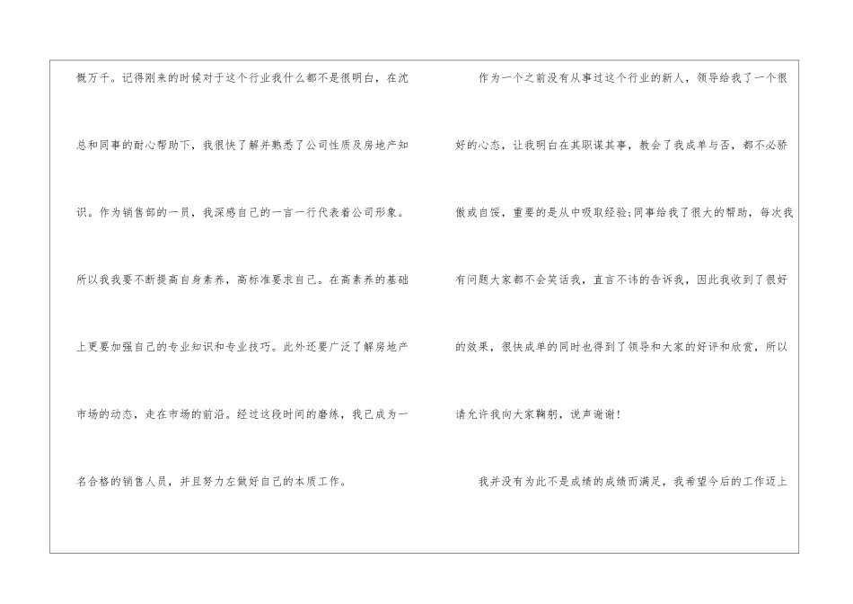置业顾问的月工作总结_第2页