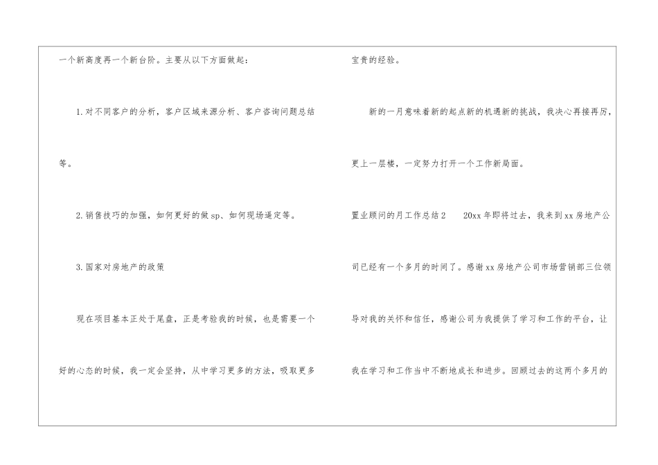 置业顾问的月工作总结_第3页