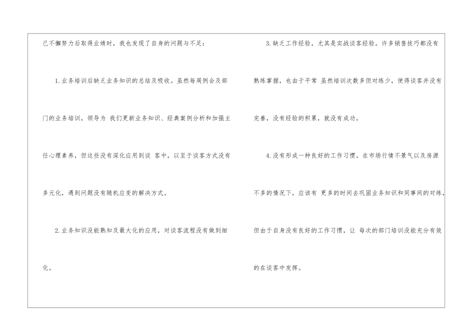 置业顾问的年度工作总结-顾问工作总结_第2页