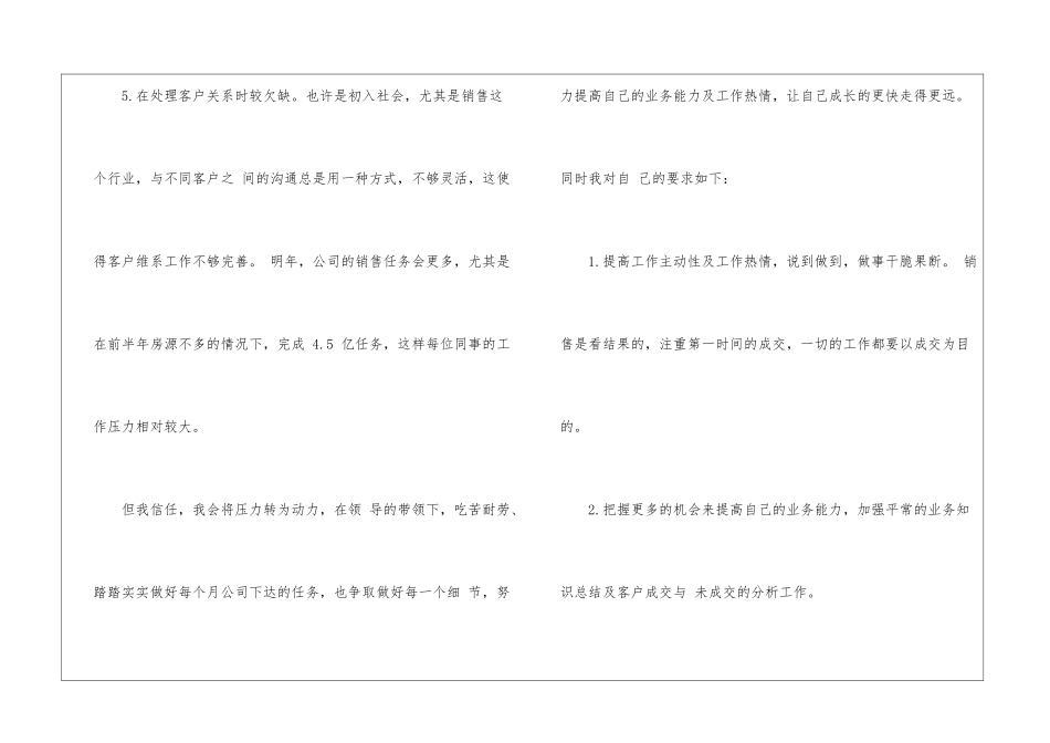置业顾问的年度工作总结-顾问工作总结_第3页