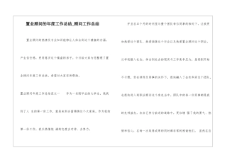 置业顾问的年度工作总结-顾问工作总结