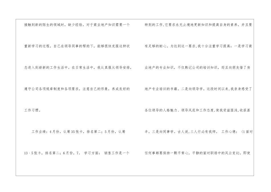 置业顾问转正工作总结-_第2页