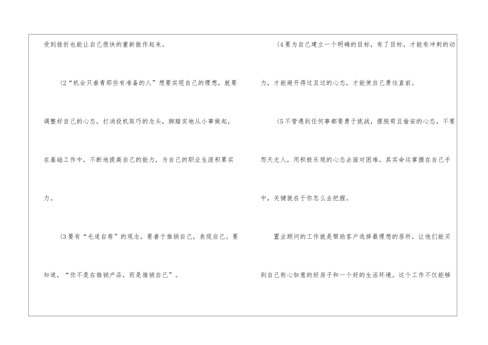 置业顾问转正工作总结-_第3页