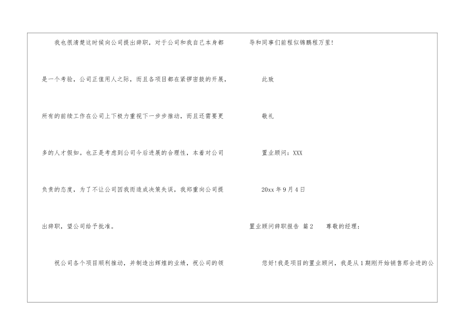 置业顾问辞职报告_第2页