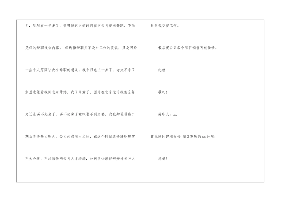 置业顾问辞职报告_第3页
