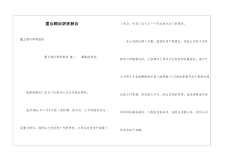 置业顾问辞职报告