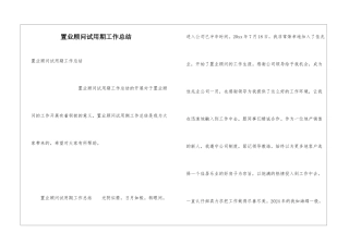 置业顾问试用期工作总结