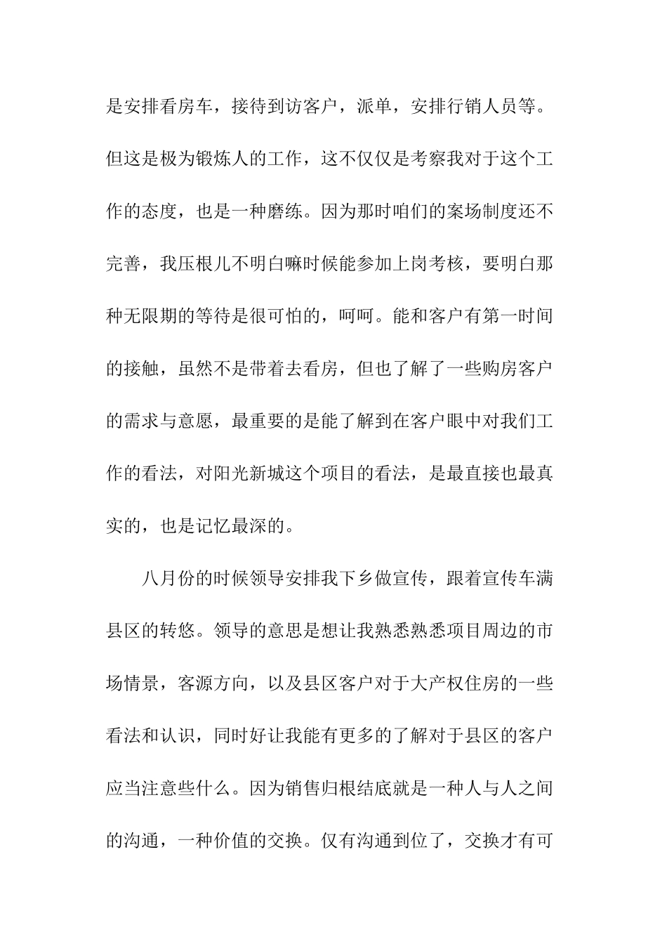 置业顾问自我鉴定_第3页