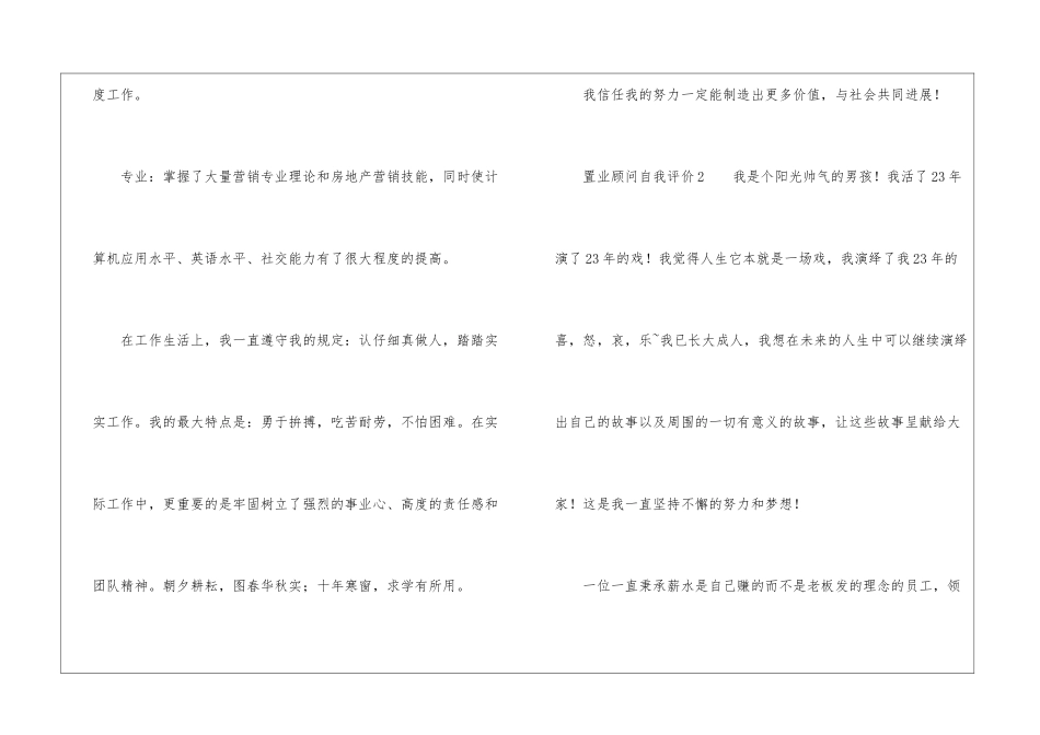 置业顾问自我评价_第2页