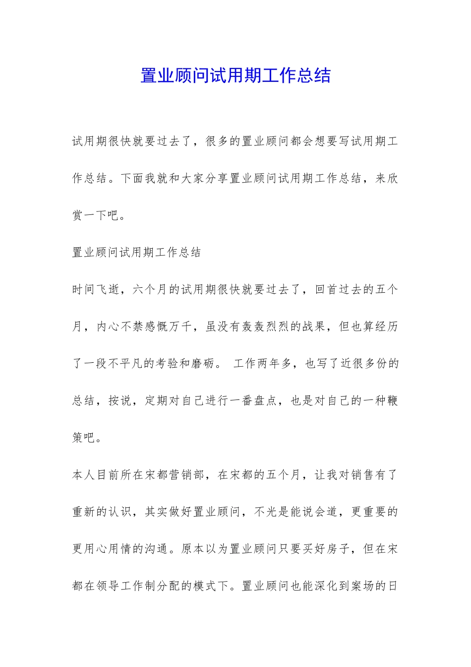 置业顾问试用期工作总结-_第1页