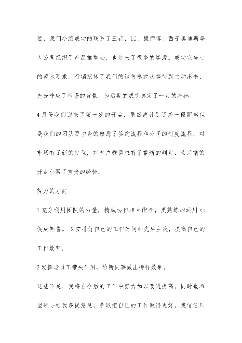 置业顾问试用期工作总结-_第3页