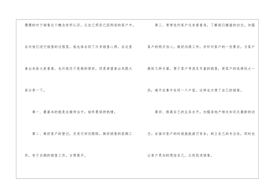 置业顾问销售工作心得体会范文-_第2页