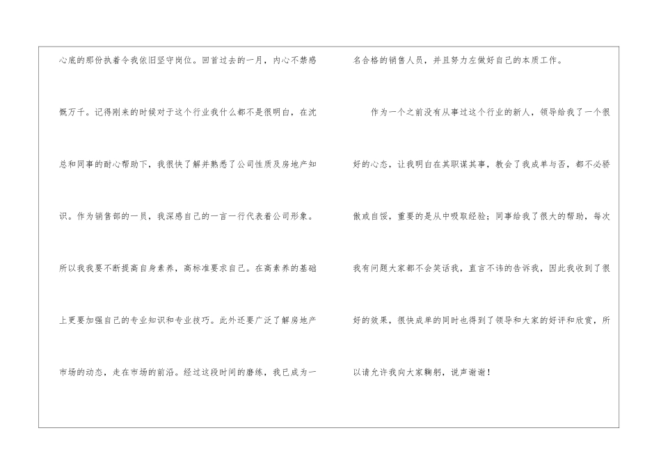 置业顾问销售工作总结_第2页