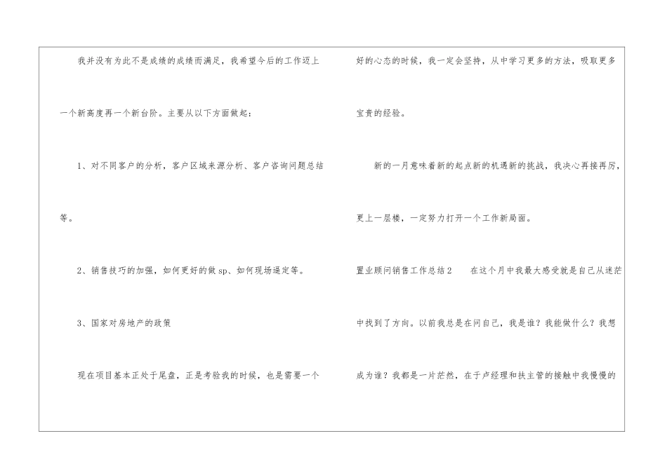 置业顾问销售工作总结_第3页