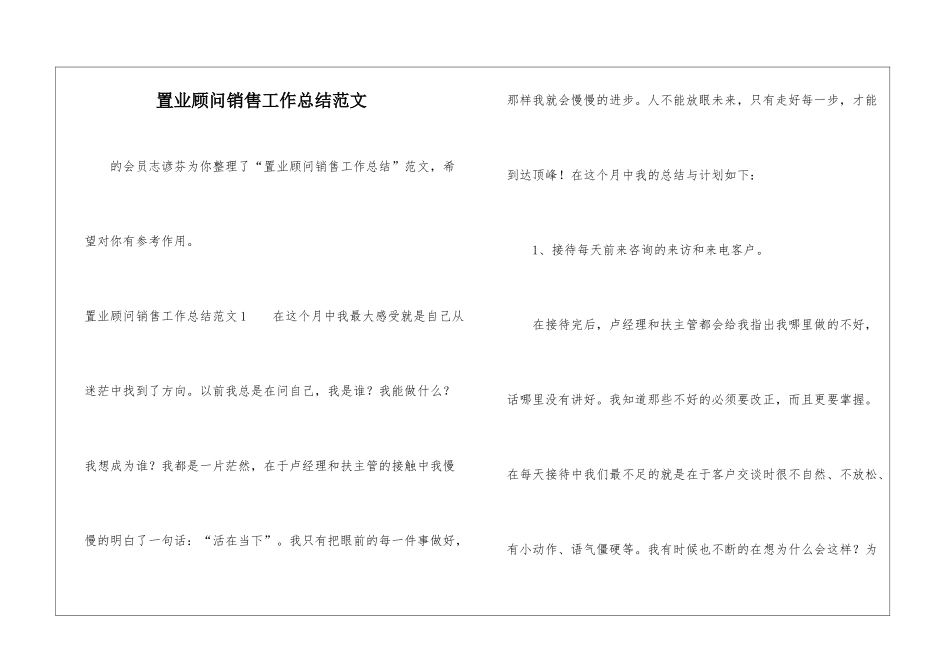 置业顾问销售工作总结范文-_第1页
