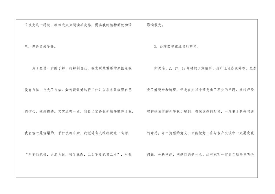 置业顾问销售工作总结范文-_第2页