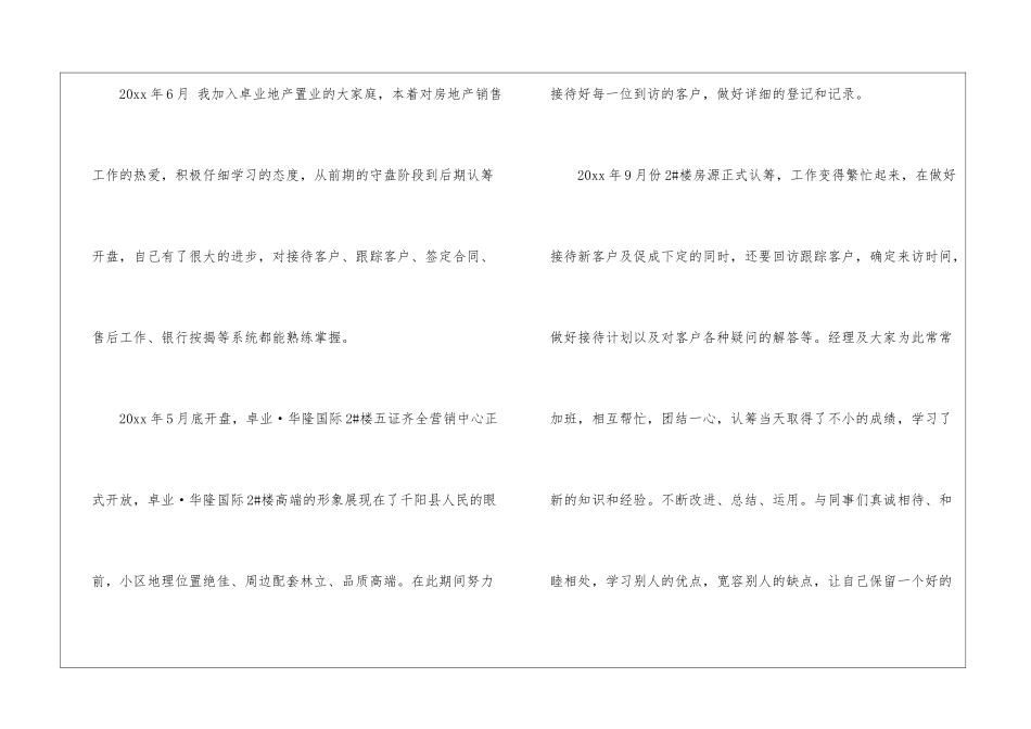 置业顾问述职报告_第2页