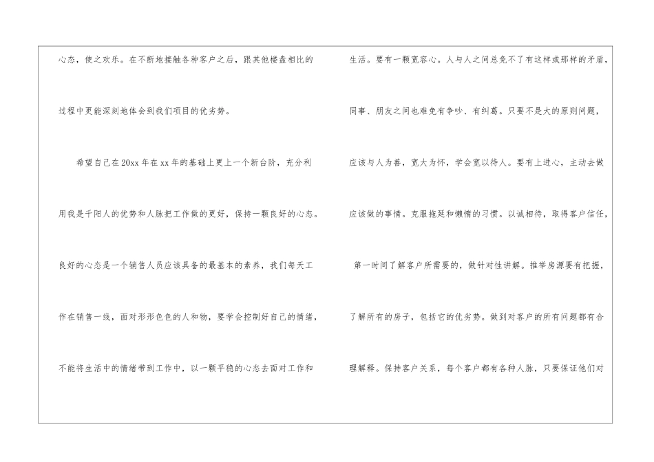 置业顾问述职报告_第3页