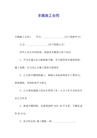 羊圈施工合同