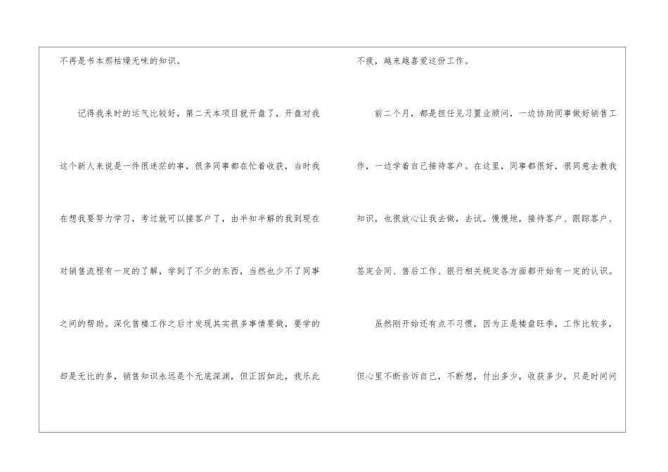 置业顾问述职报告8篇_第2页