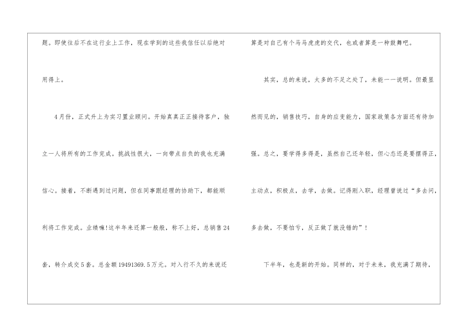置业顾问述职报告8篇_第3页