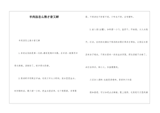 羊肉汤怎么熬才香又鲜